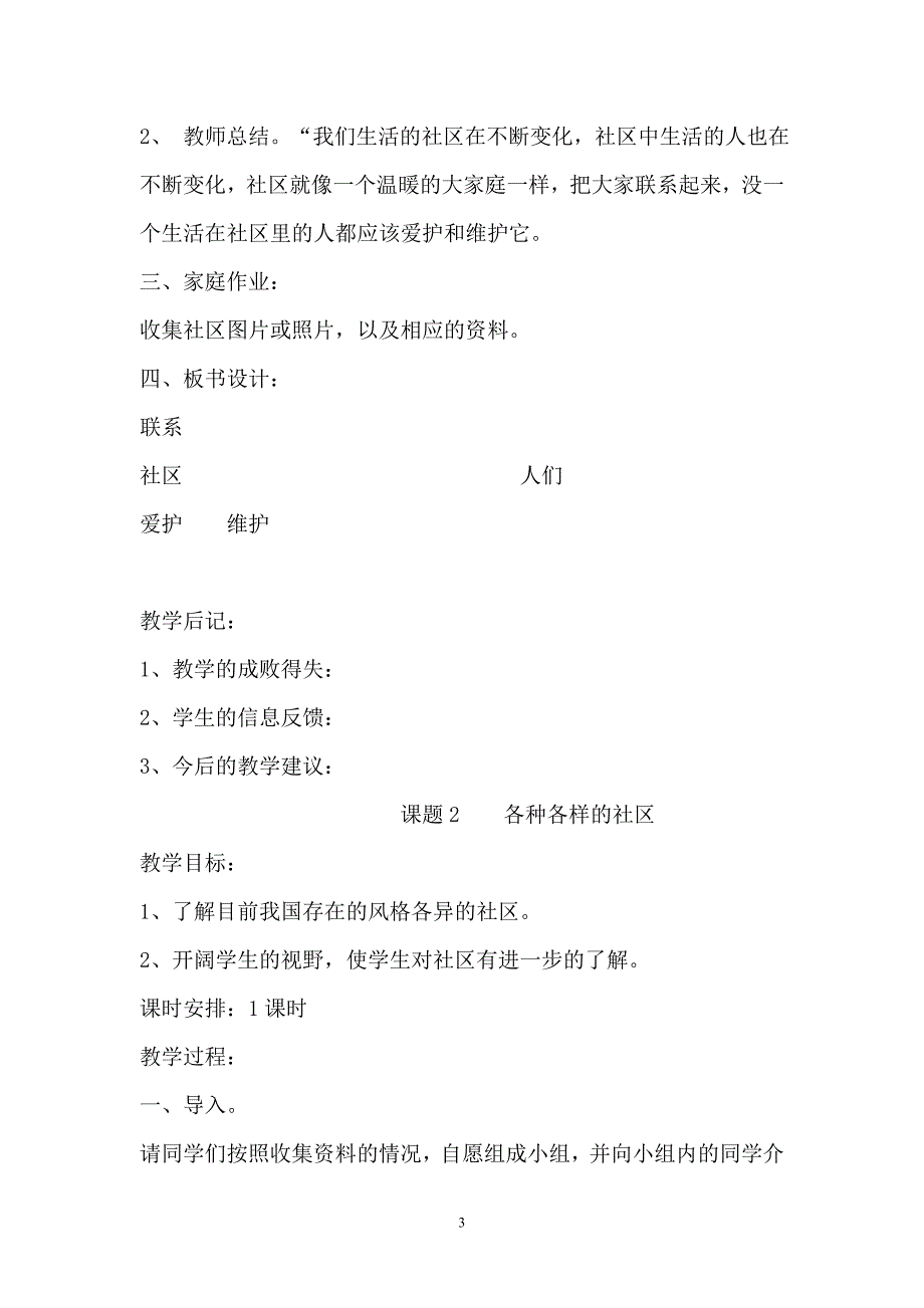 北师大版小学三年级品德与社会下册教案_第3页