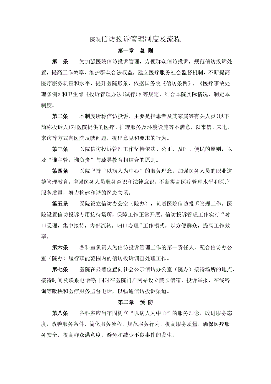 信访投诉管理制度及流程_第1页