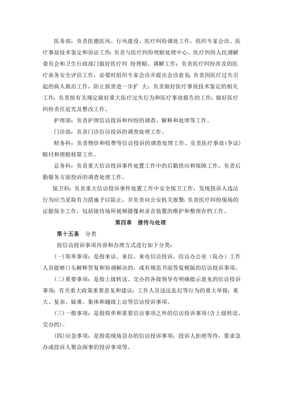 信访投诉管理制度及流程_第3页