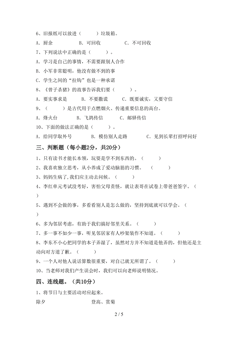 小学三年级道德与法治上册期中试卷(全面).doc_第2页