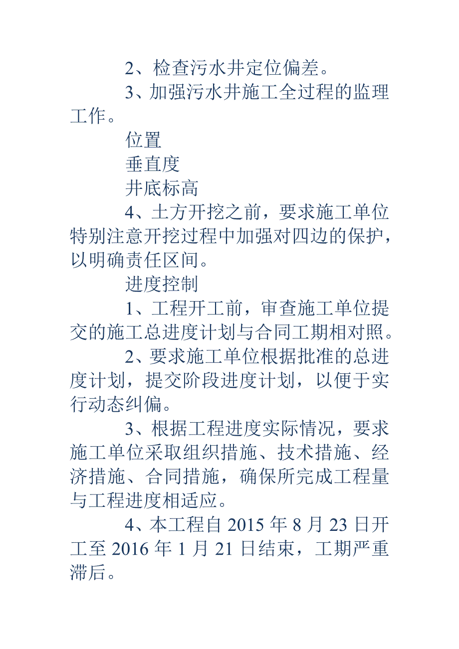 污水管网工程监理总结_第4页