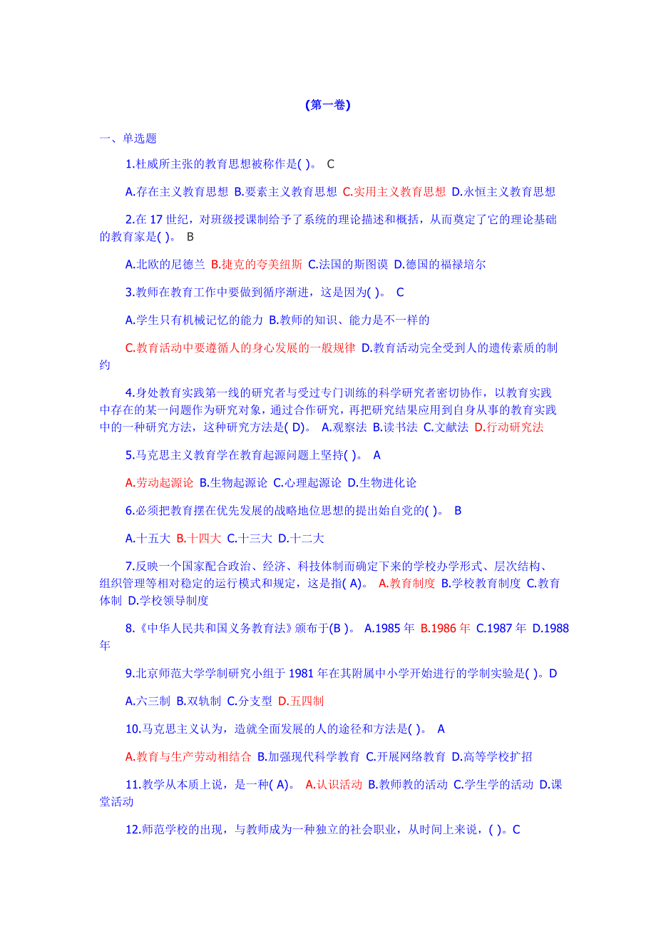 教育学心理学_第1页