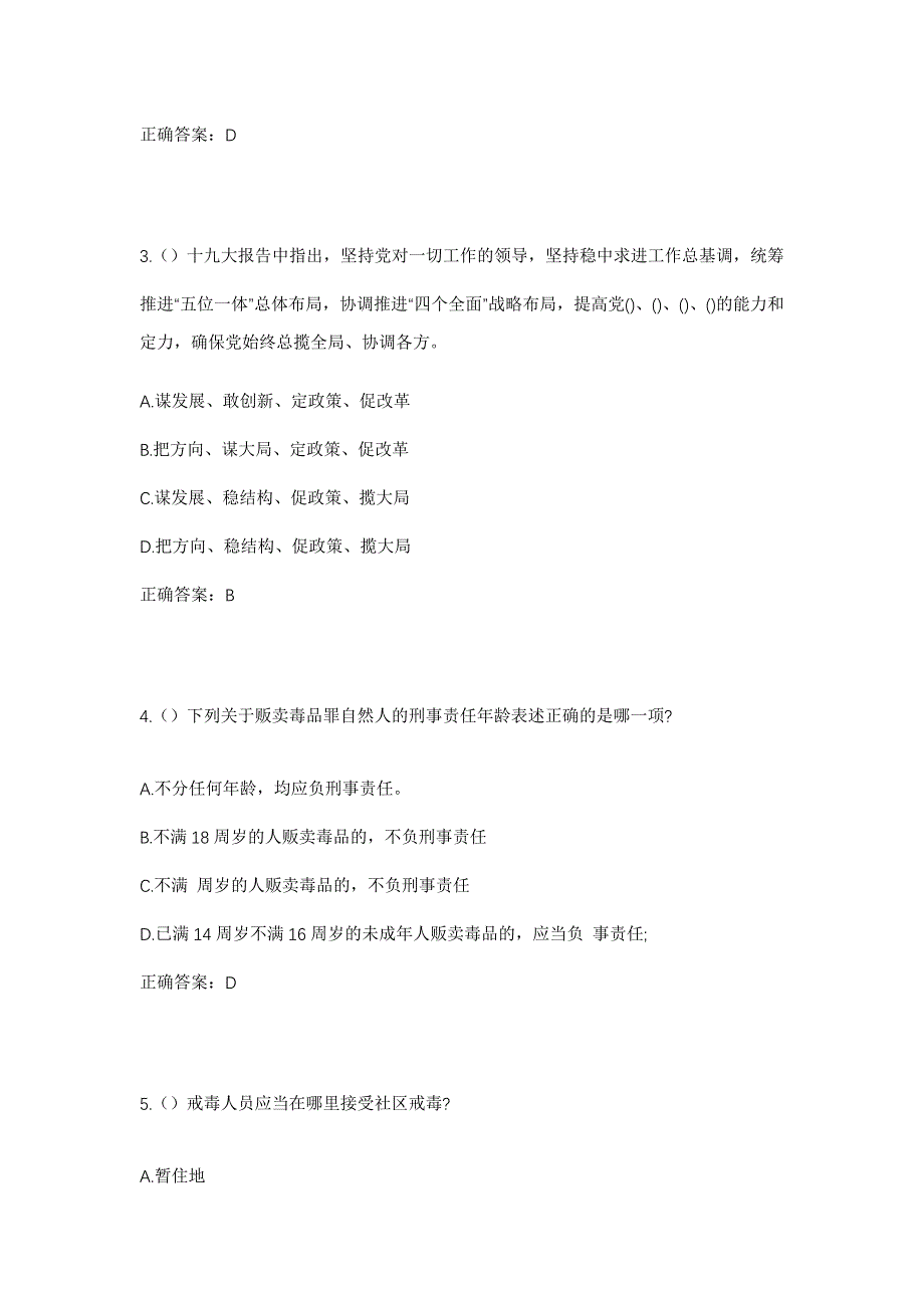 2023年河北省保定市涿州市清凉寺街道建设路社区工作人员考试模拟题及答案_第2页