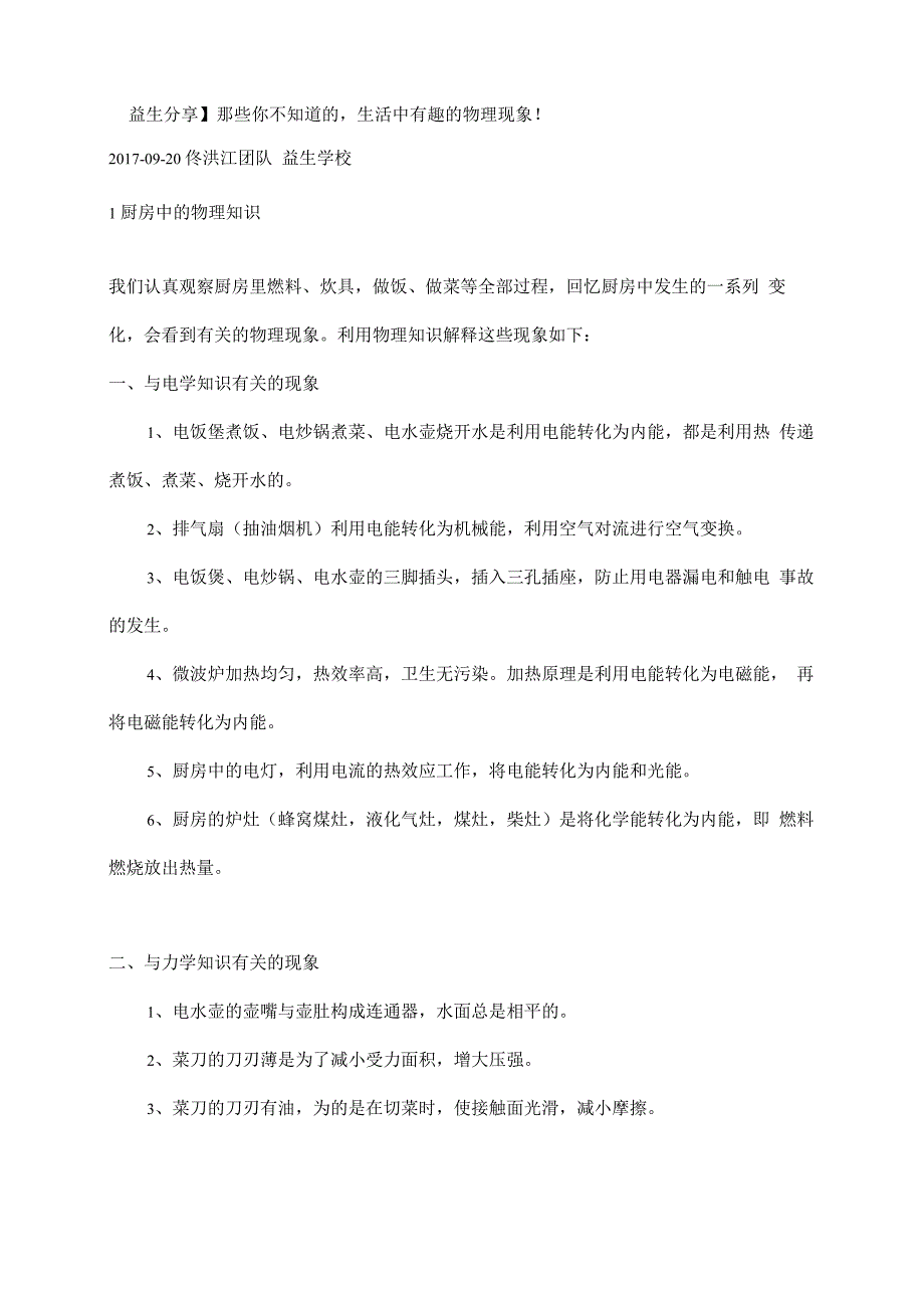 物理 那些你不知道的 生活中有趣的物理现象_第1页