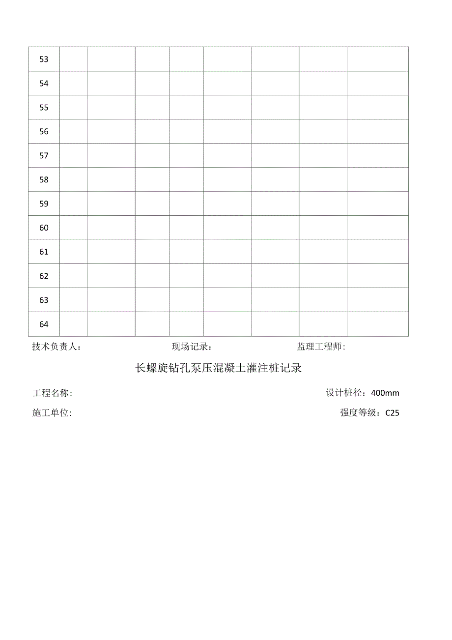 长螺旋施工记录表_第4页