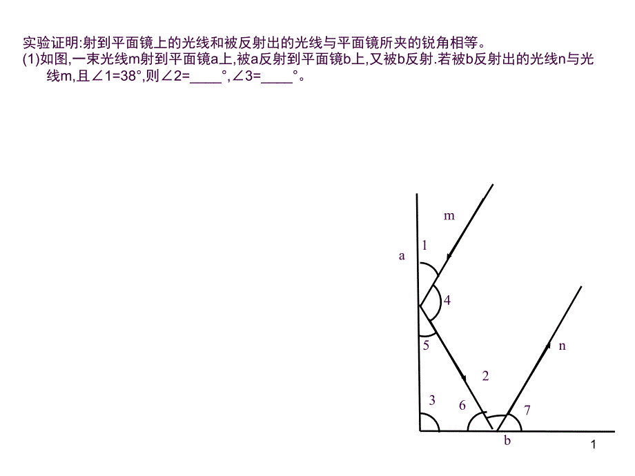 七年级苏科版几何经典习题ppt课件_第1页