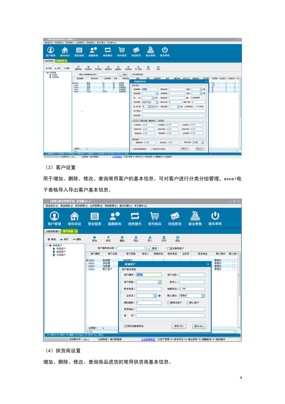 领智超市管理系统操作说明_第4页