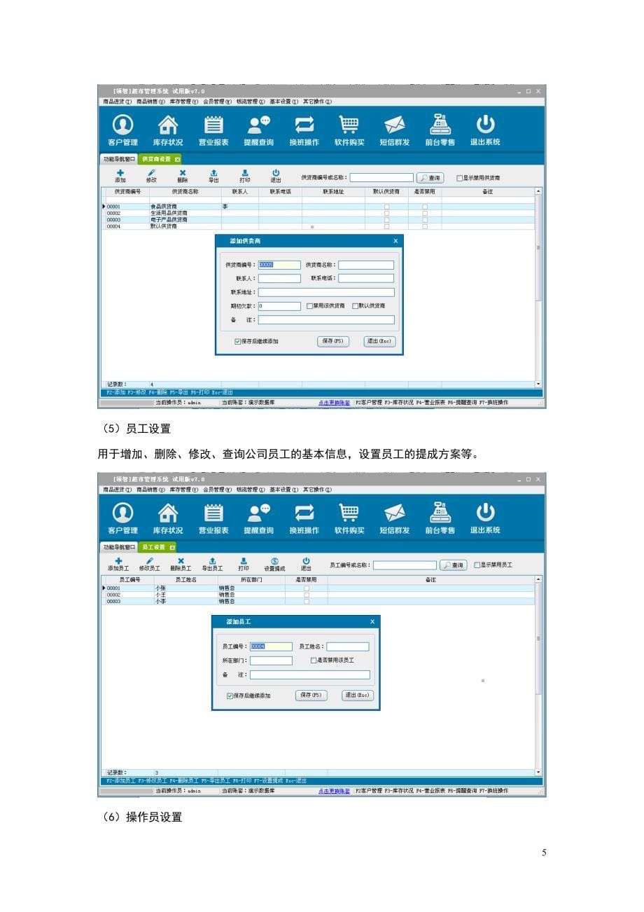 领智超市管理系统操作说明_第5页