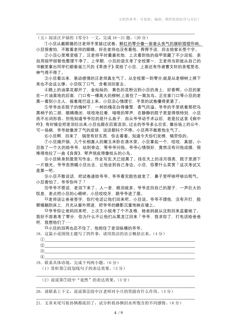 2012-2013学年度第一学期期中考试七年级语文试题_第4页