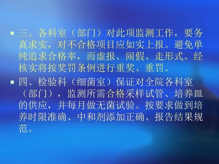 消毒灭菌效果环境卫生学监测制度_第5页