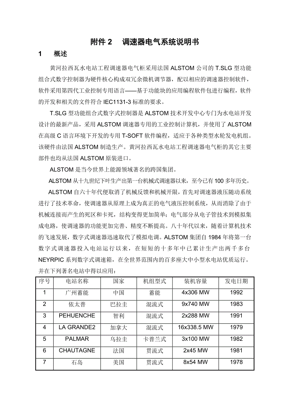 附件2调速器电气系统说明书_第2页