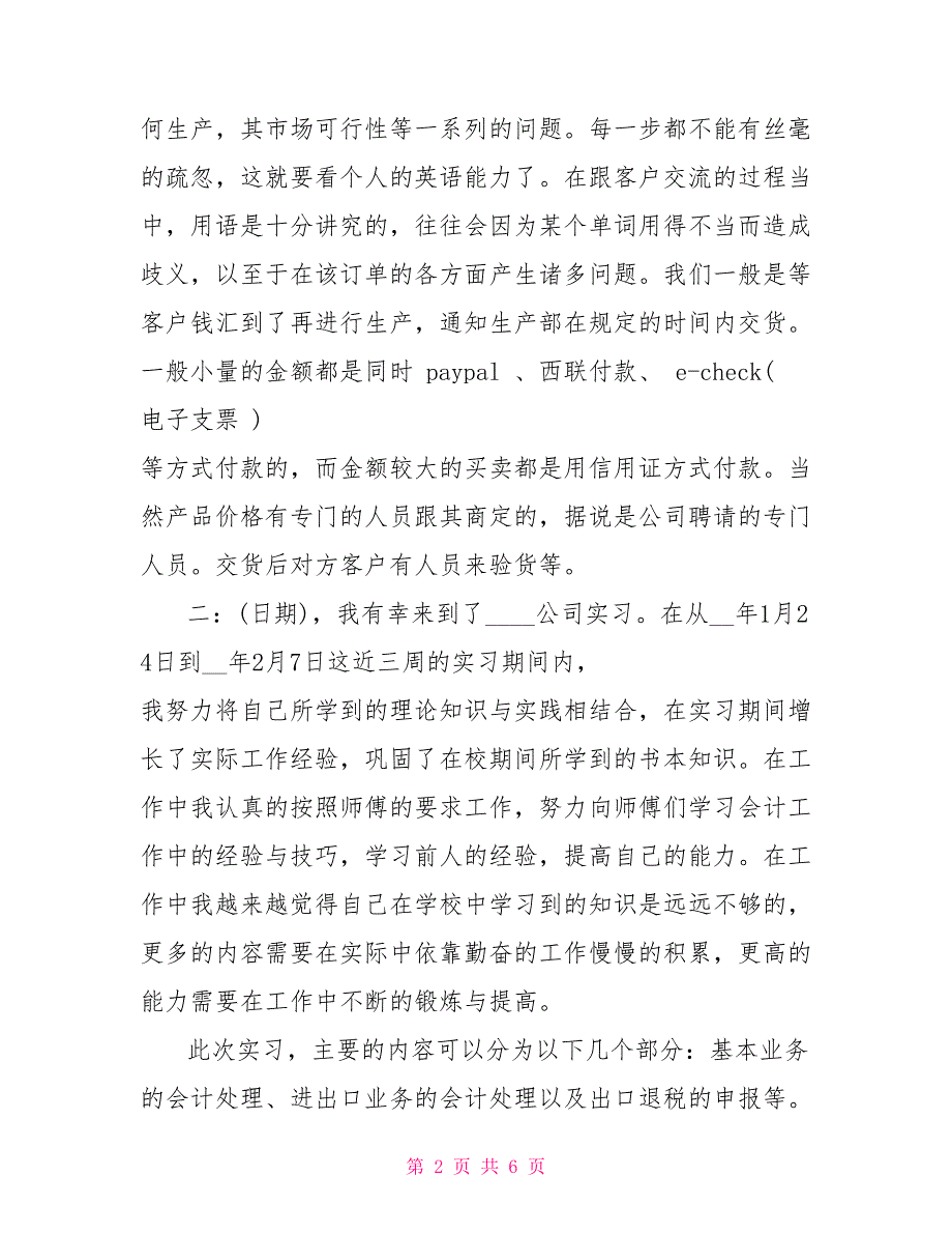 2022财务会计实习心得体会范文_第2页