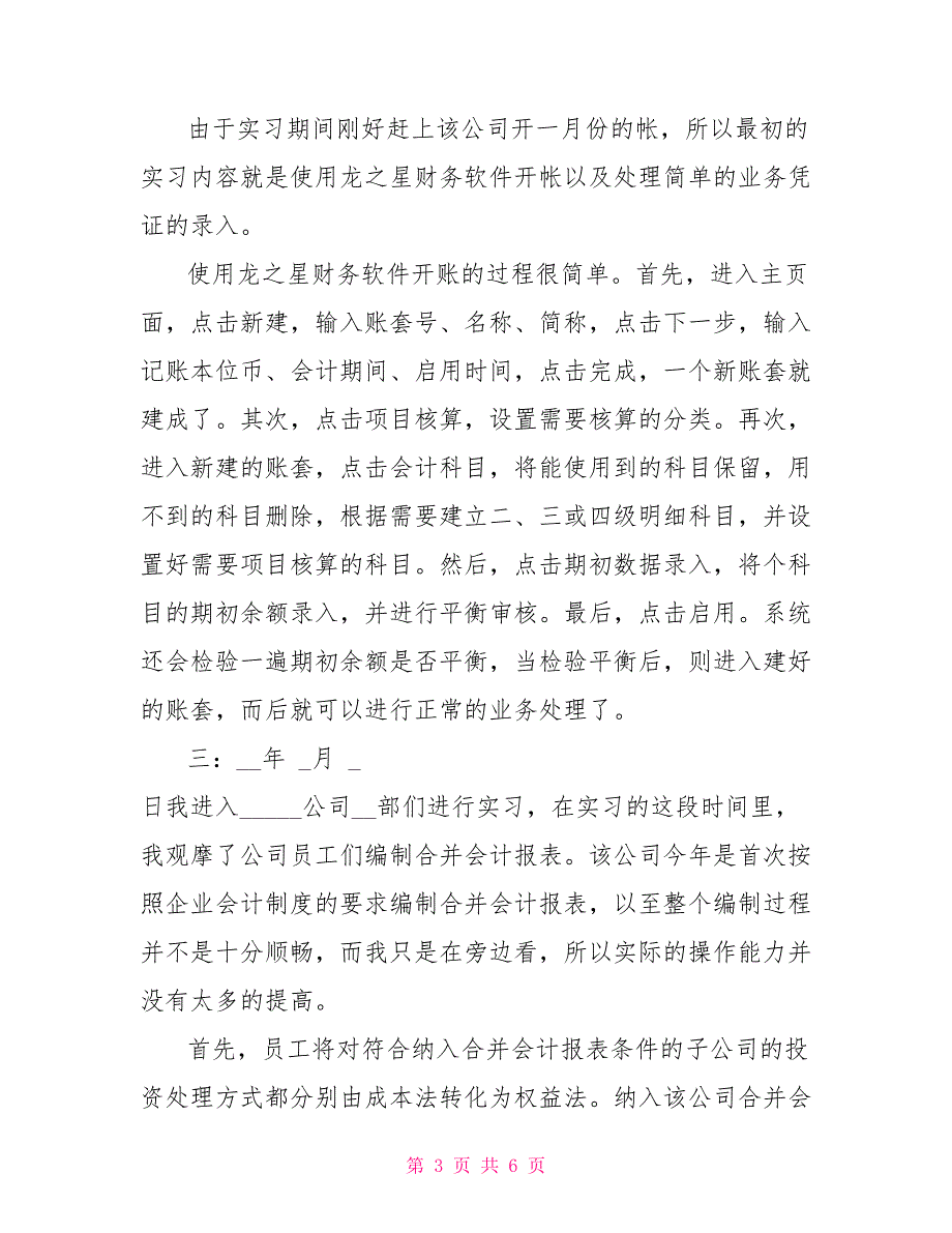 2022财务会计实习心得体会范文_第3页