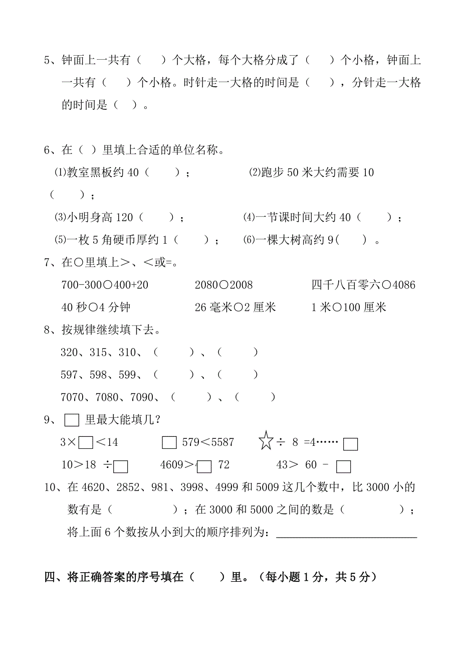 精选小学数学二年下册期中试卷共六套_第2页