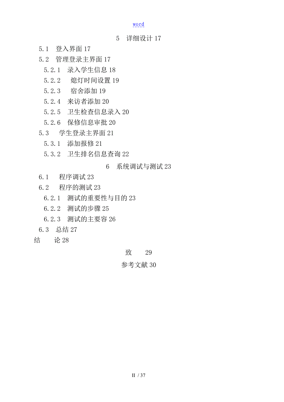 学生宿舍管理系统地设计与实现_第4页