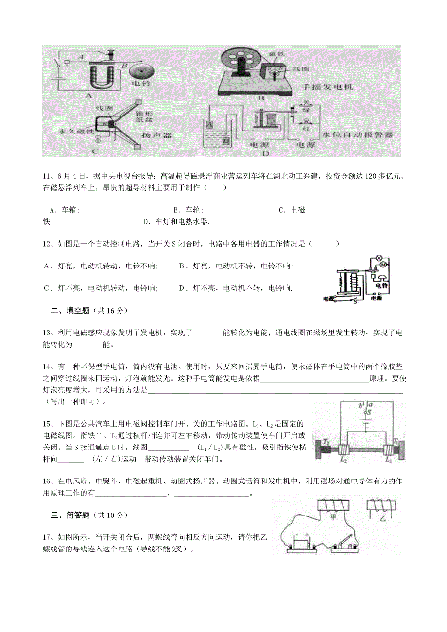 八年级物理单元测试题(9).doc_第3页