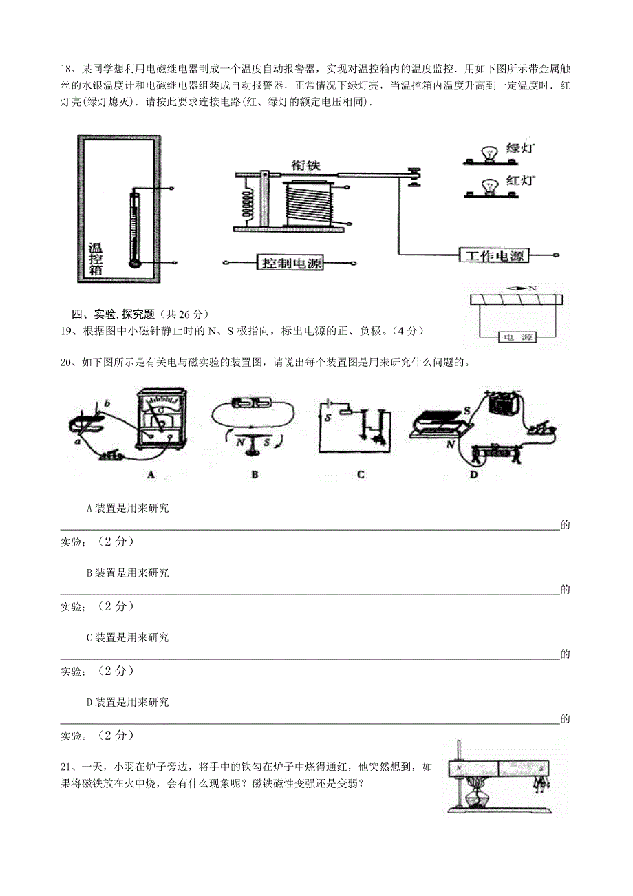 八年级物理单元测试题(9).doc_第4页