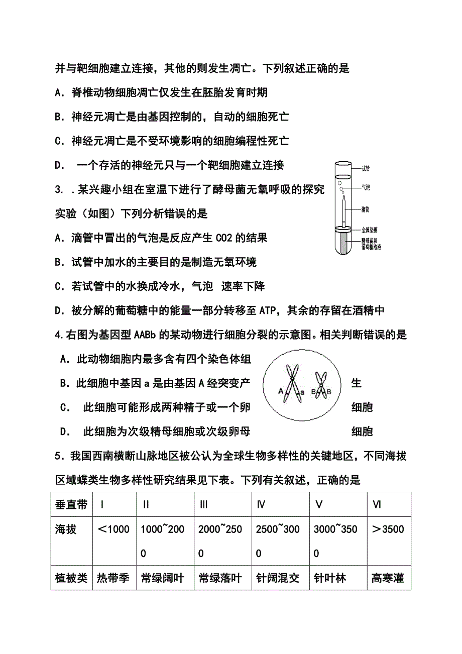 天津市武清区高三第三次模拟理科综合试题及答案_第2页