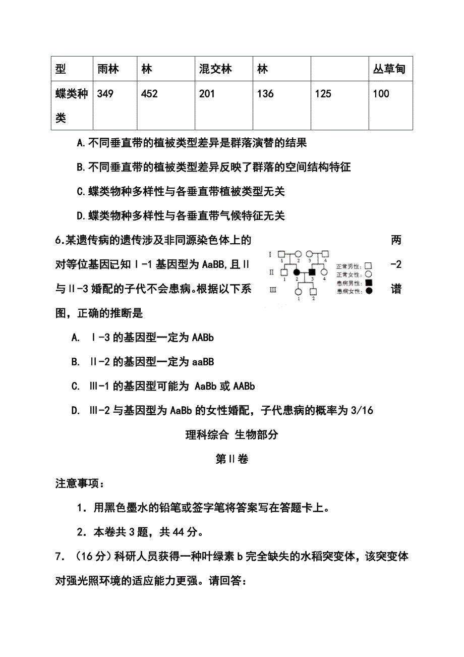 天津市武清区高三第三次模拟理科综合试题及答案_第3页