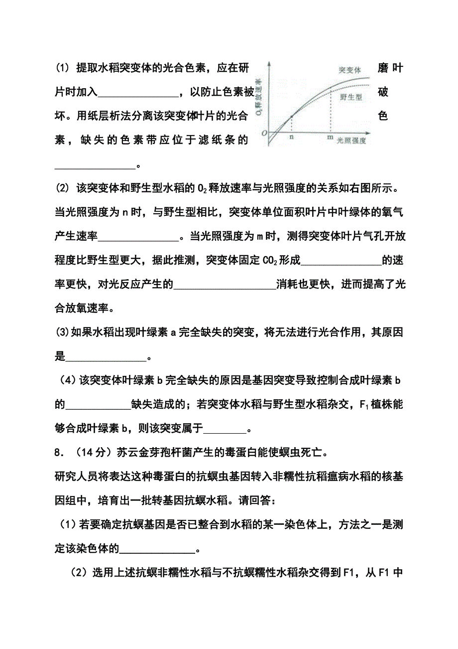 天津市武清区高三第三次模拟理科综合试题及答案_第4页