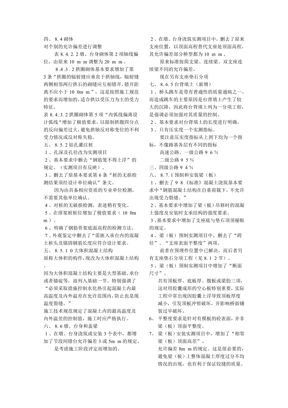 公路交通工程质量监督要点_第4页