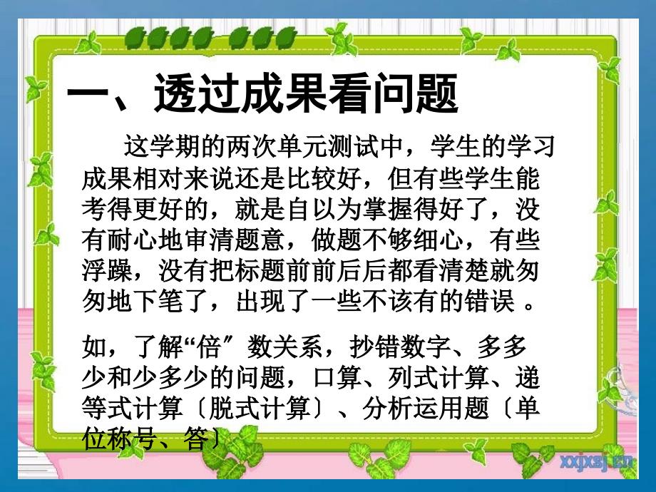 小学三年级上学期家长会ppt课件_第4页