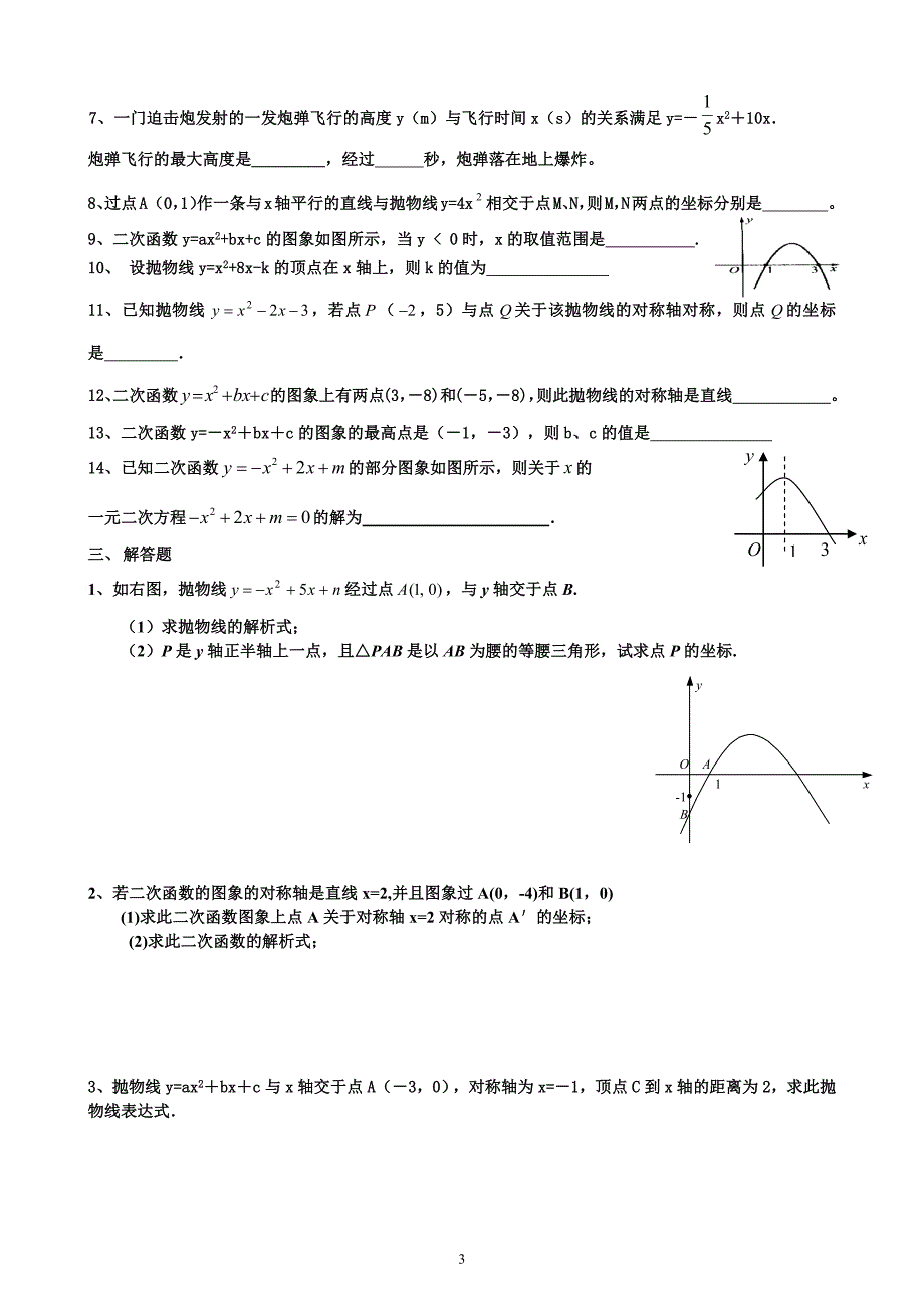 二次函数单元测试题1.docx_第3页