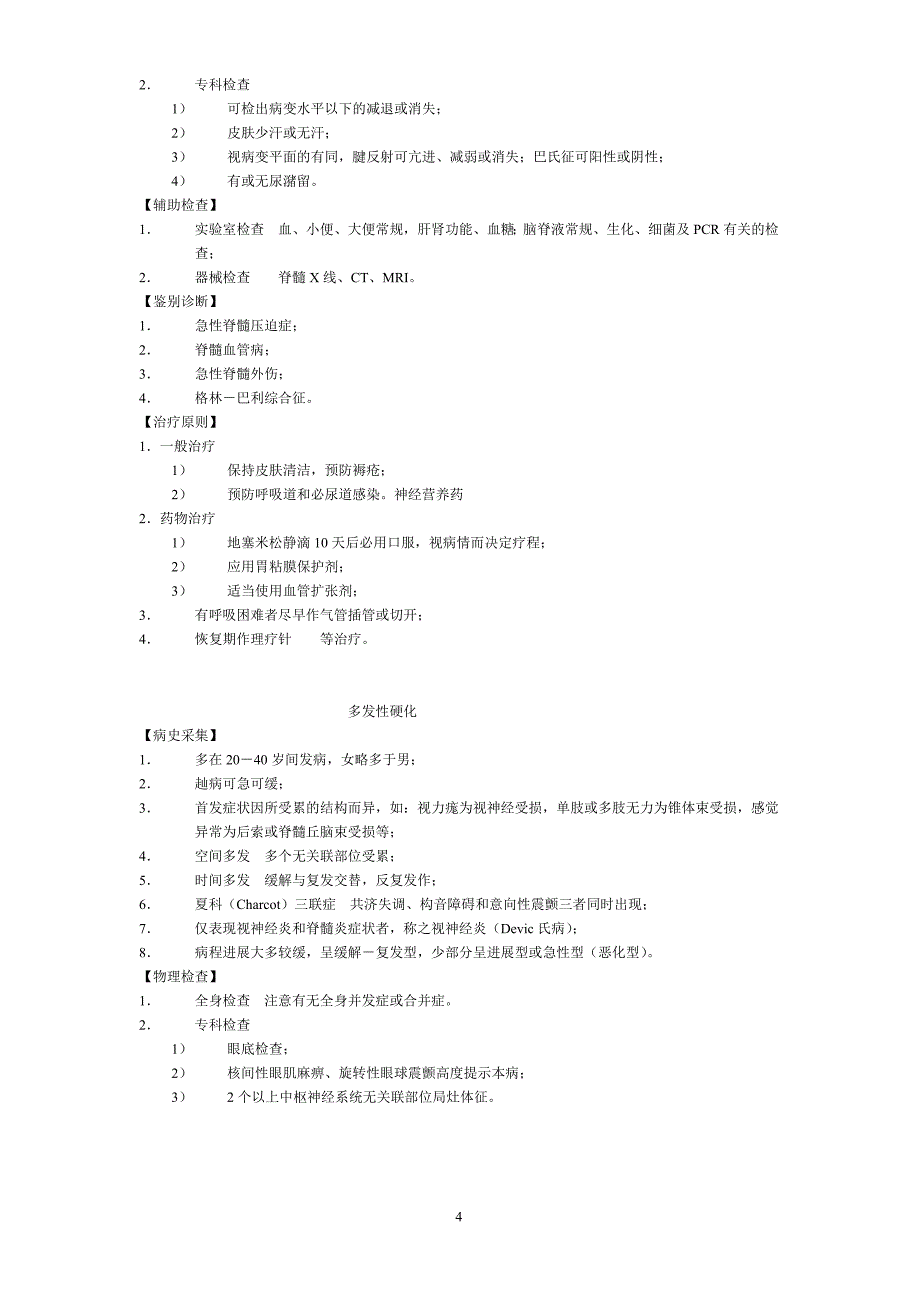 神经内科诊疗常规 (3).doc_第4页