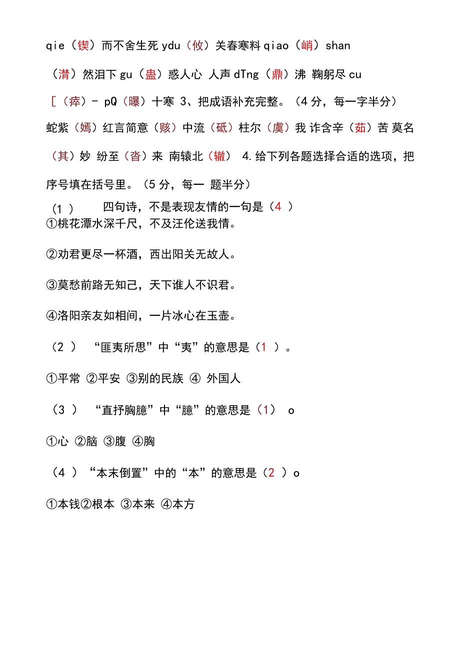 小学教师招聘考试试题及答案_第4页