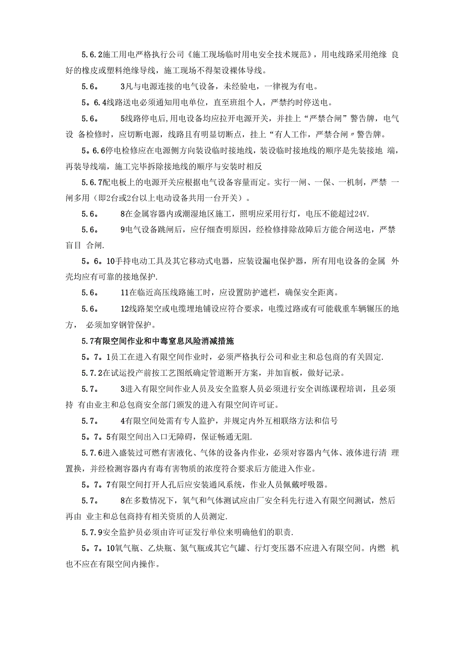 风险消减措施_第4页