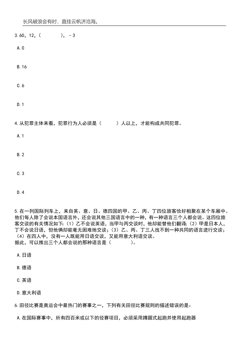 2023年06月湖北黄冈麻城市乡镇综合执法中心公开招聘工作人员16人笔试题库含答案解析_第2页