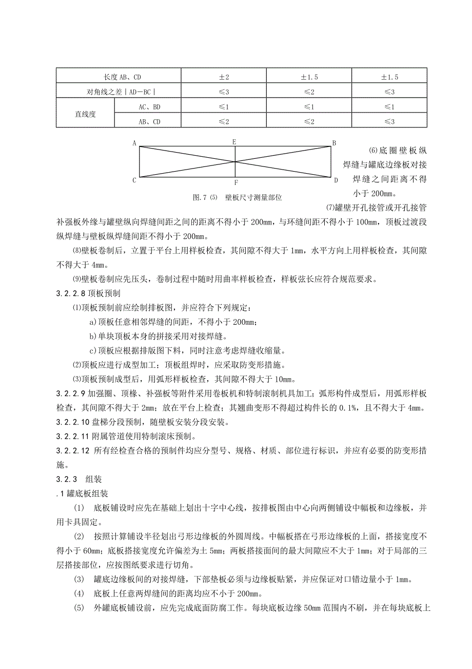 双层低温储罐组焊施工工艺标准修改稿_第5页