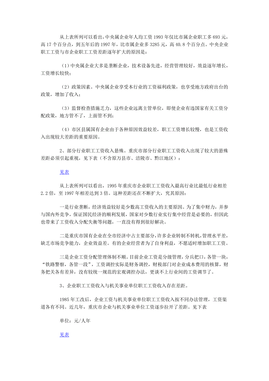 重庆市企业工资收入情况调查_第3页