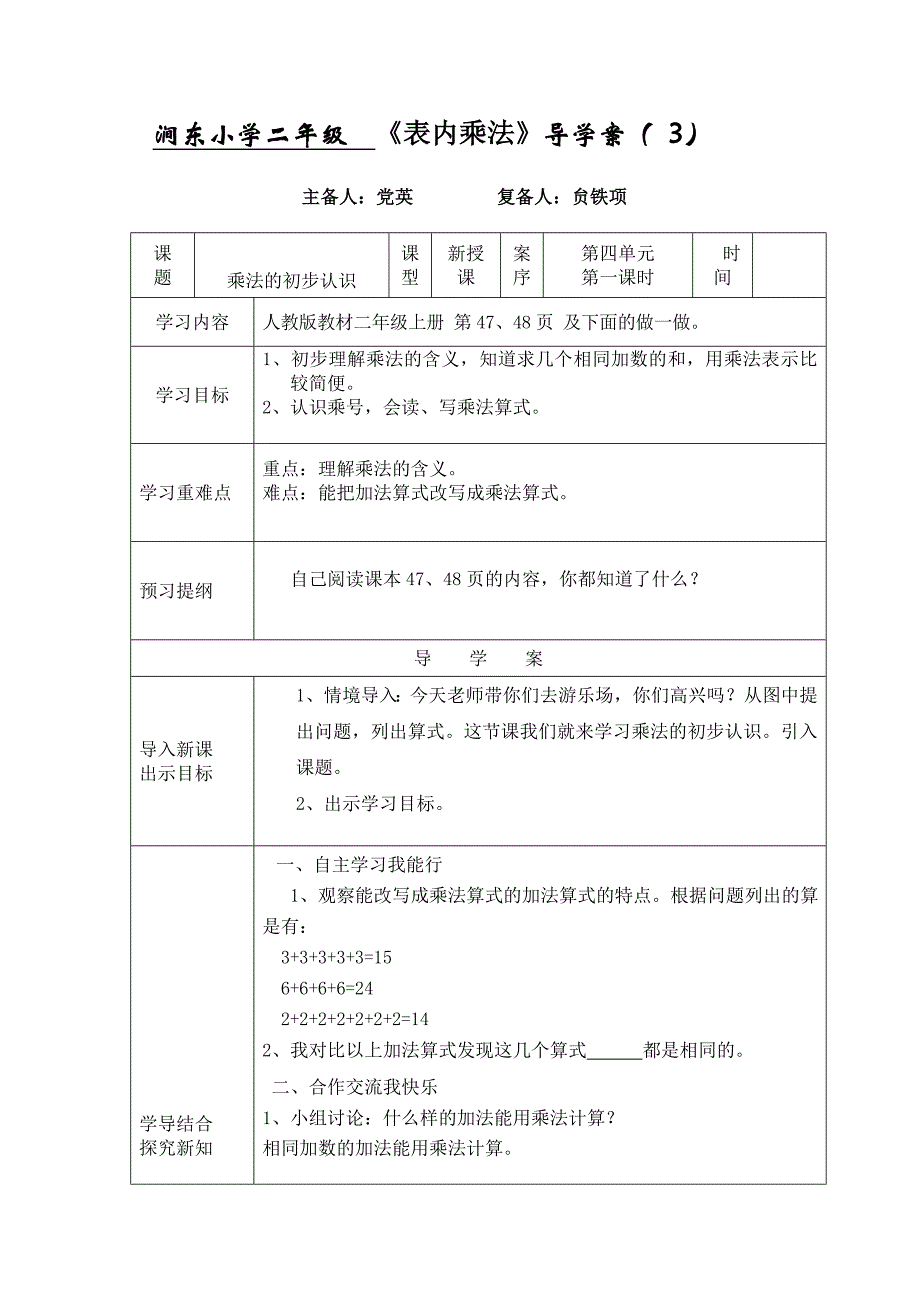 第四单元1课时_第1页