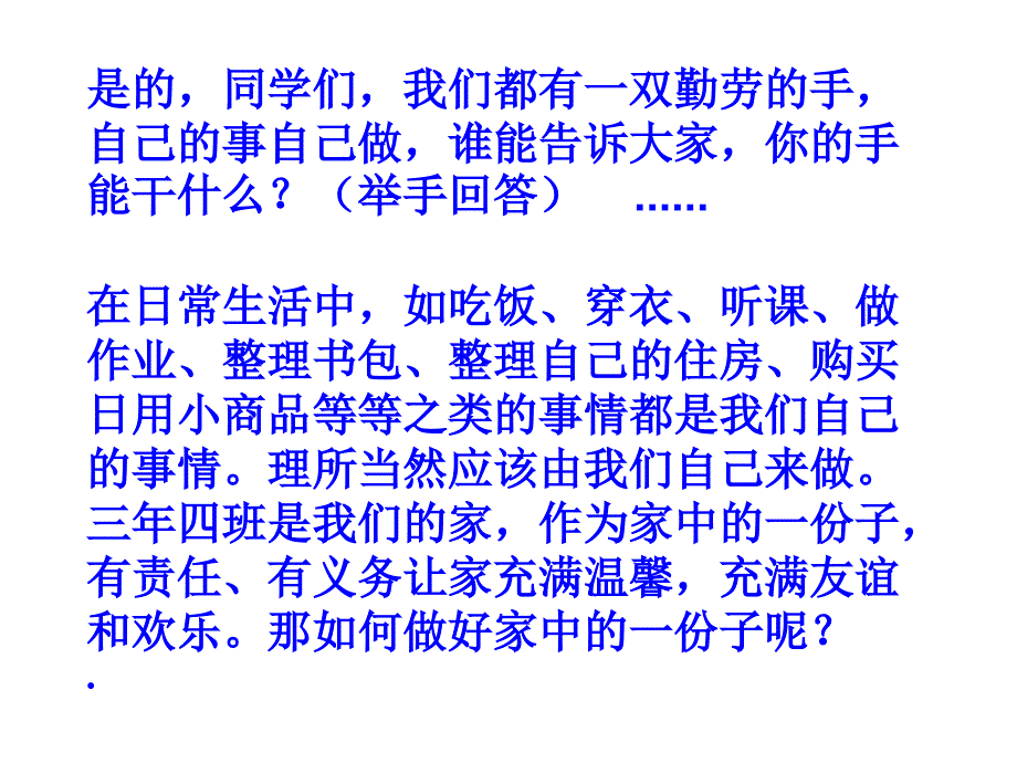 1.家务劳动我能行.ppt_第3页