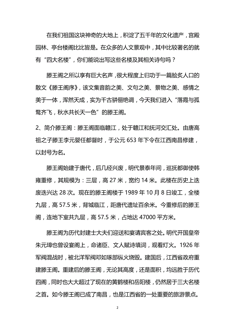 《滕王阁序》教学设计.docx_第2页