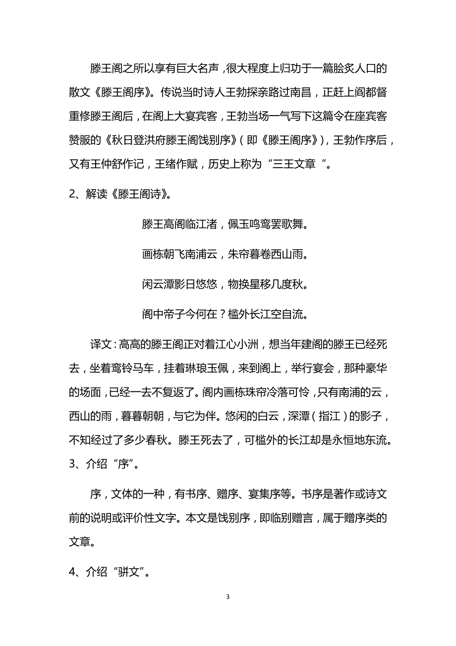 《滕王阁序》教学设计.docx_第3页