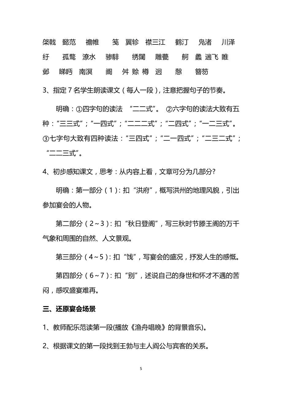 《滕王阁序》教学设计.docx_第5页