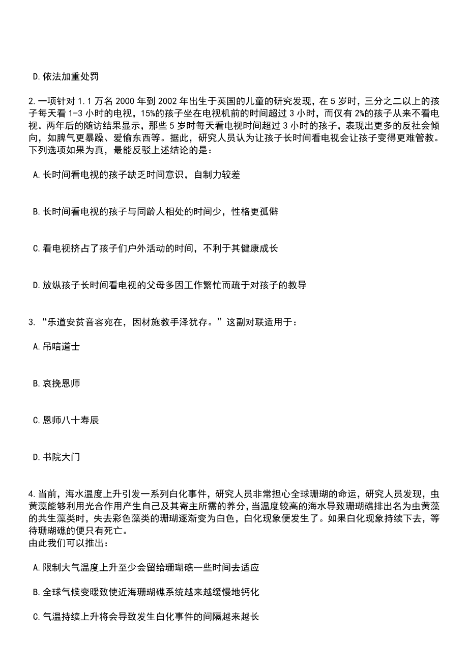 2023年04月2023年内蒙古呼伦贝尔市委政策研究室所属事业单位引进2人笔试参考题库+答案解析_第2页