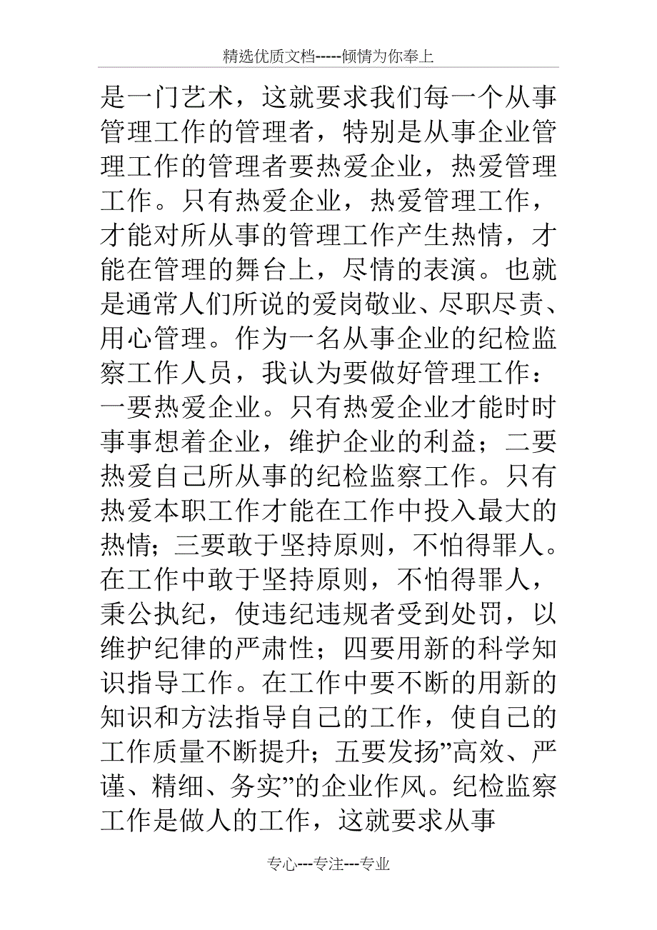 管理学课程学习心得体会范文_第3页