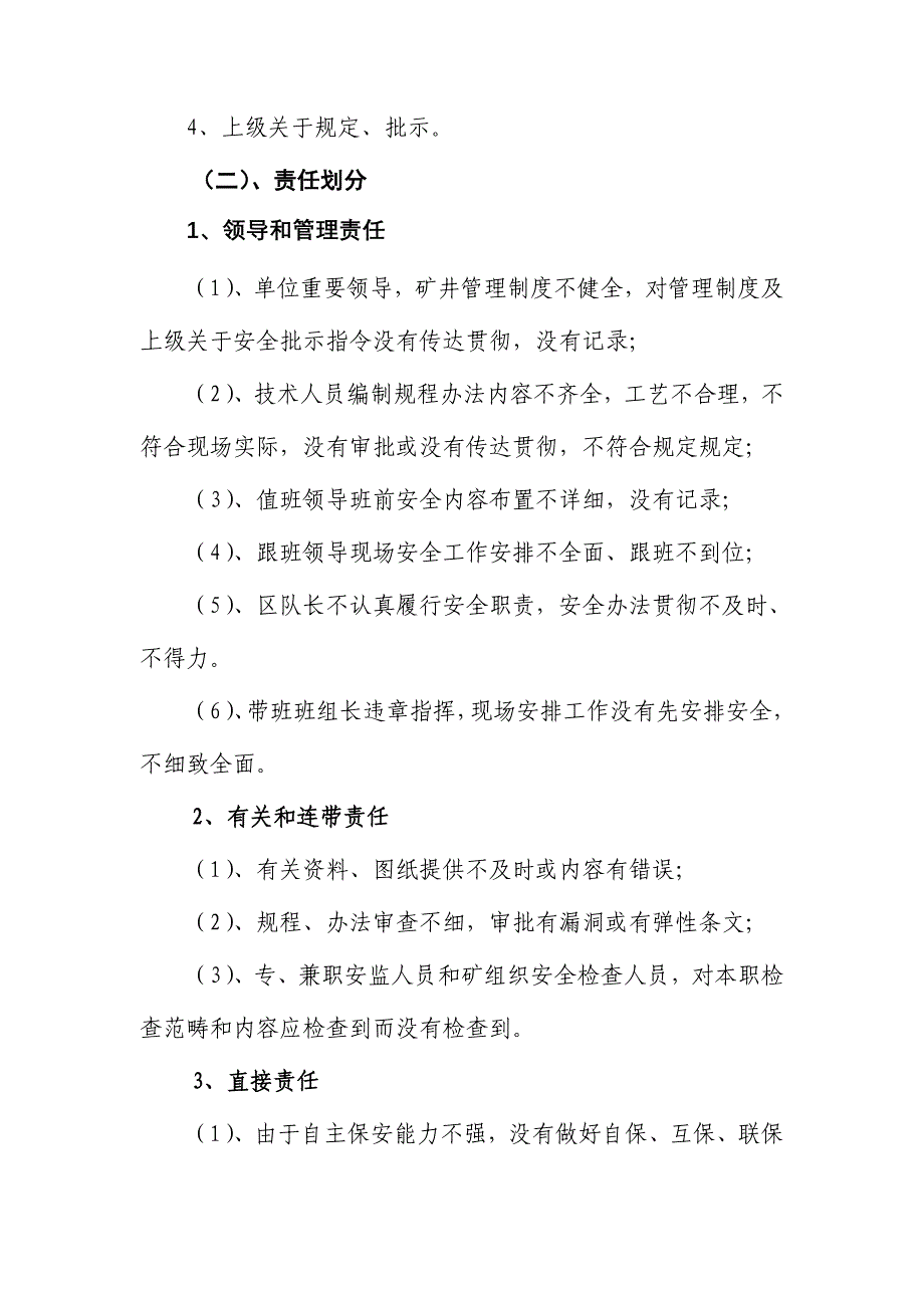 重大隐患安全事故责任追究制度样本.doc_第3页