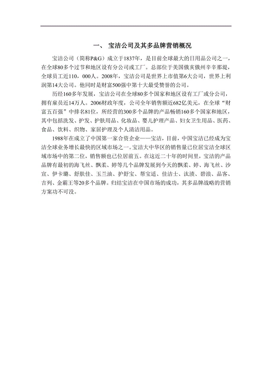 多品牌营销战略国际营销结课报告_第4页