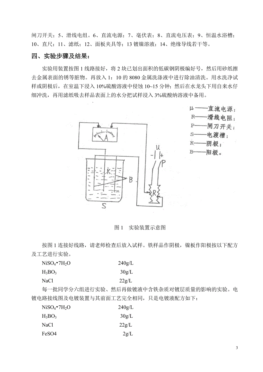 技能培训材料表面工程学材料表面工程实验指导书_第3页