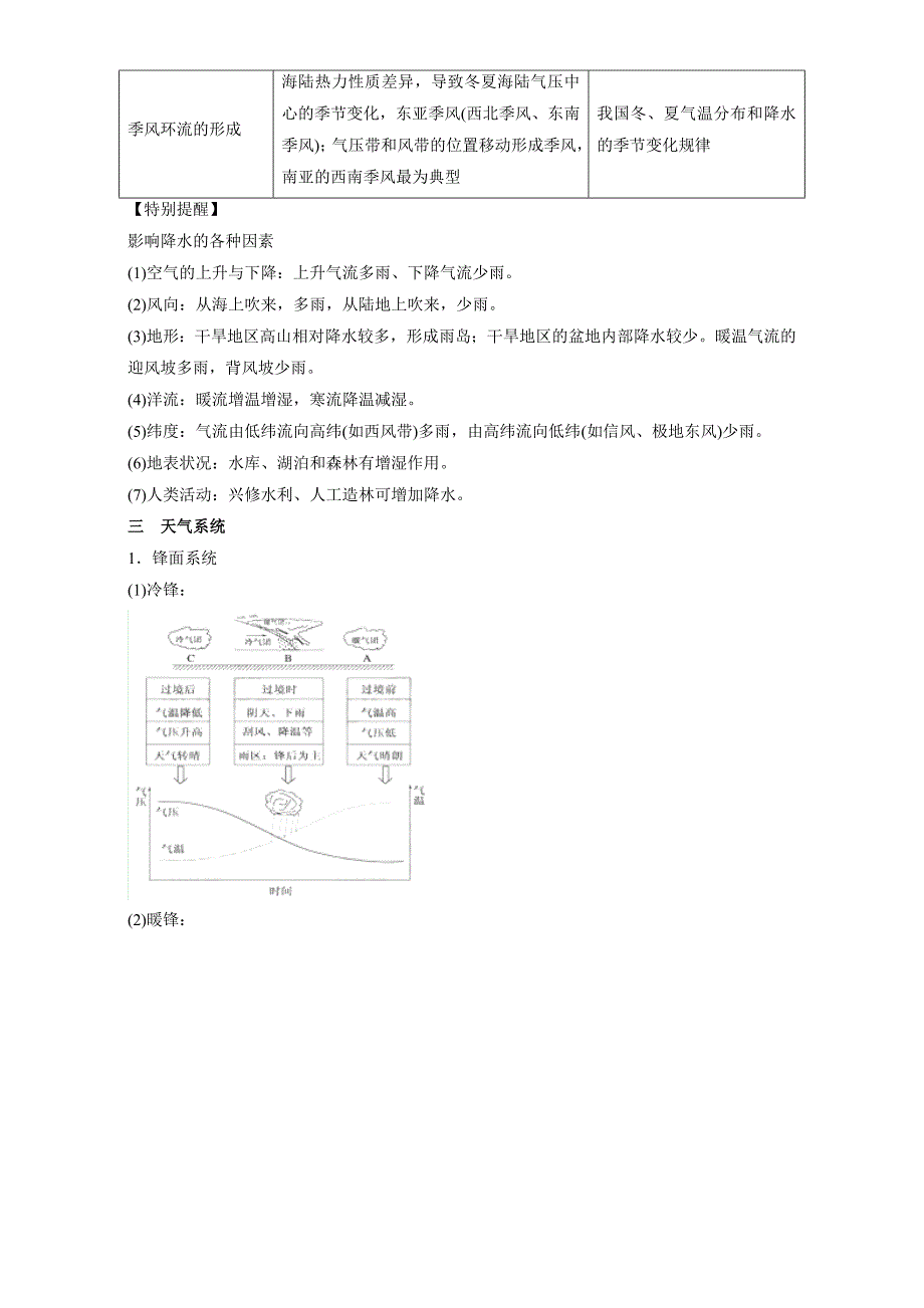 精编高考地理二轮复习：专题04地球上的大气运动与气候教学案_第3页