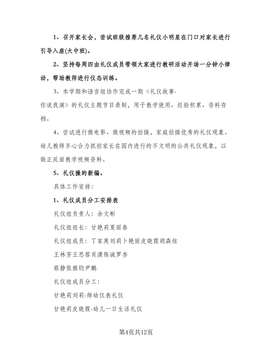 幼儿园礼仪教育计划标准范本（三篇）.doc_第4页