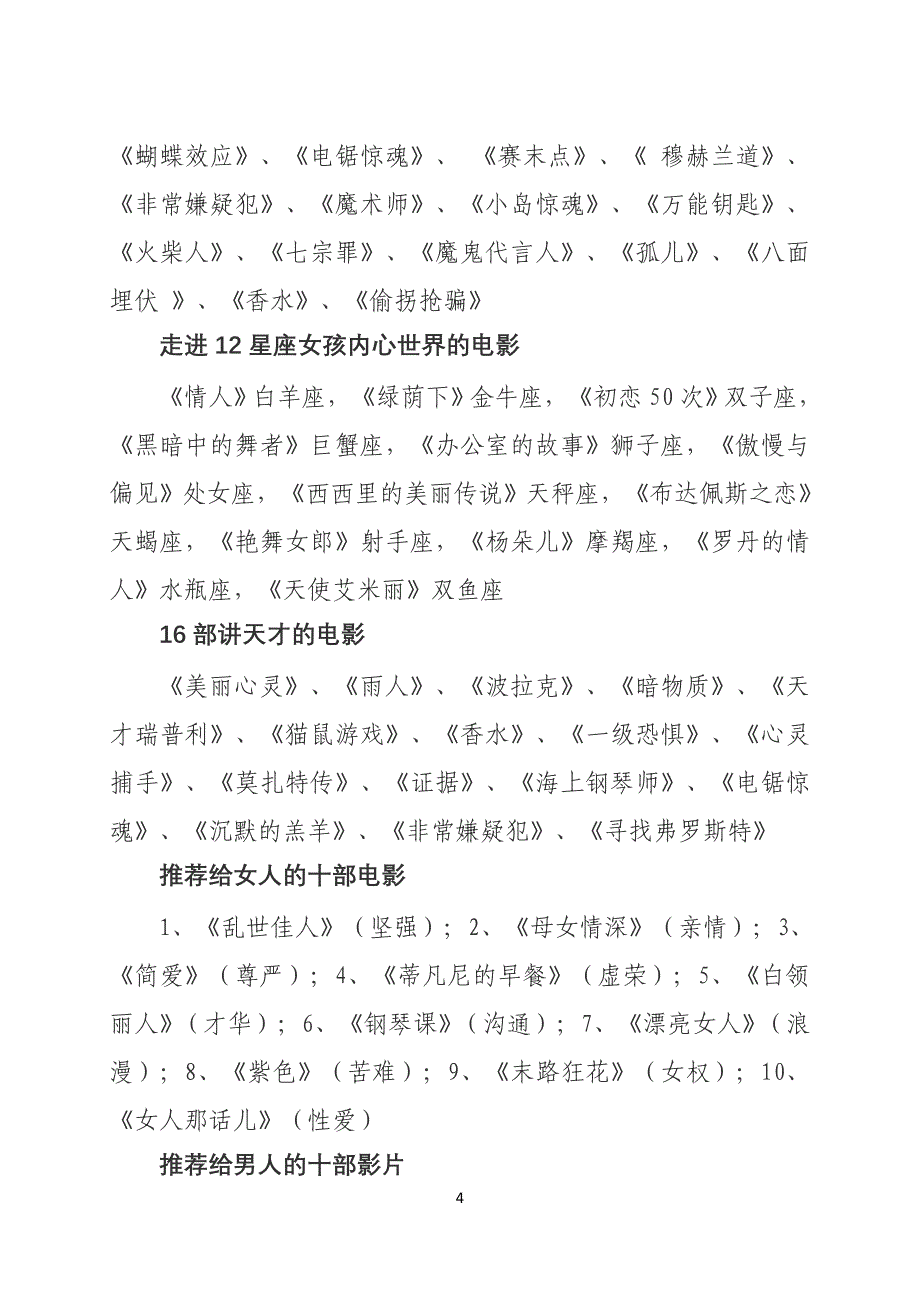 影评：一部让你增添学习动力的电影——《幸福终点站》.doc_第4页