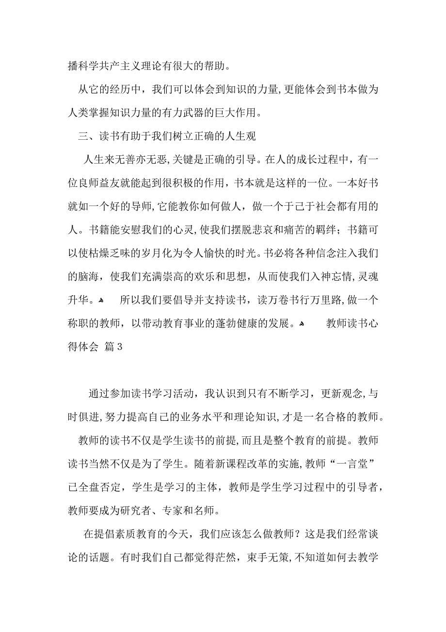 教师读书心得体会范文集合十篇_第5页