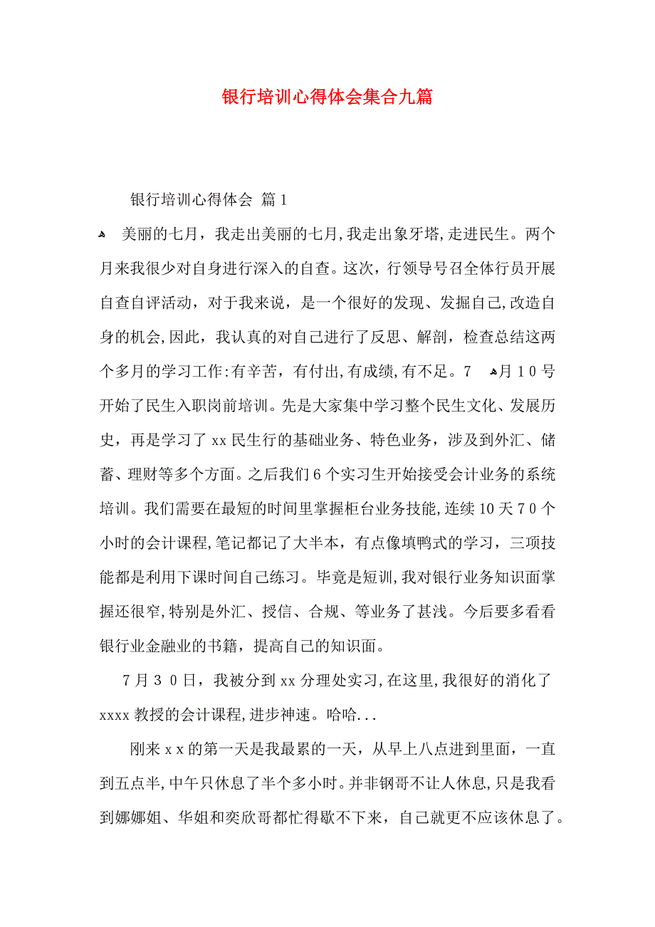 银行培训心得体会集合九篇_第1页