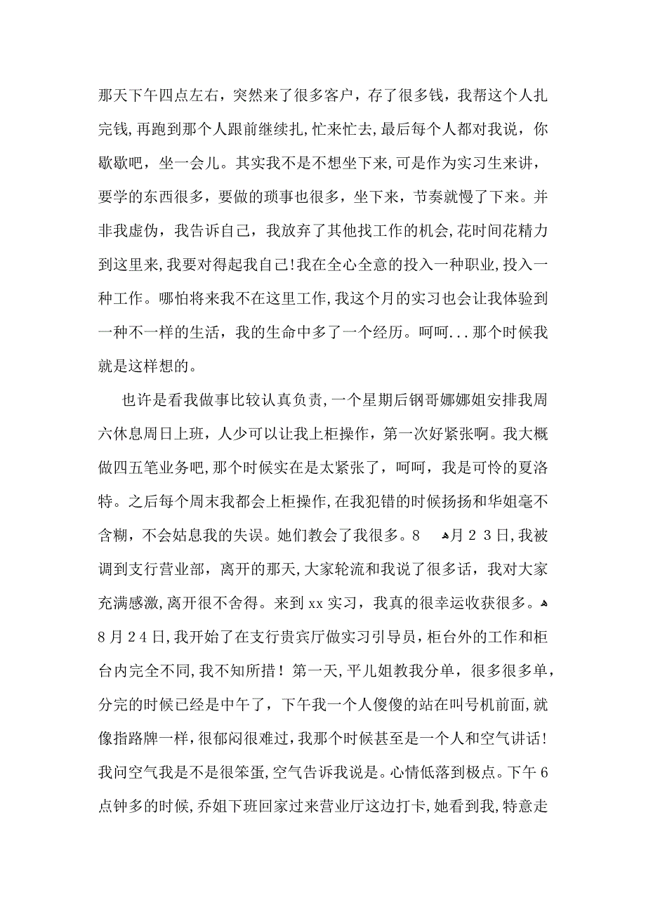 银行培训心得体会集合九篇_第2页