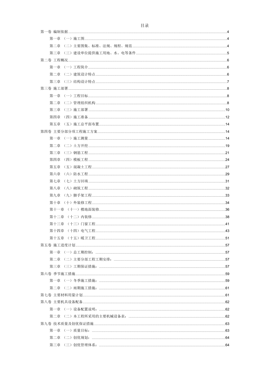 学生公寓施工组织方案_第3页